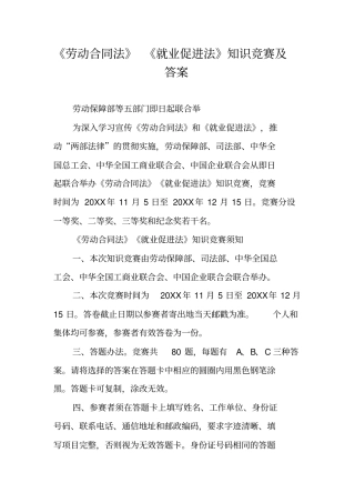 劳动合同法就业促进法知识竞赛及答案