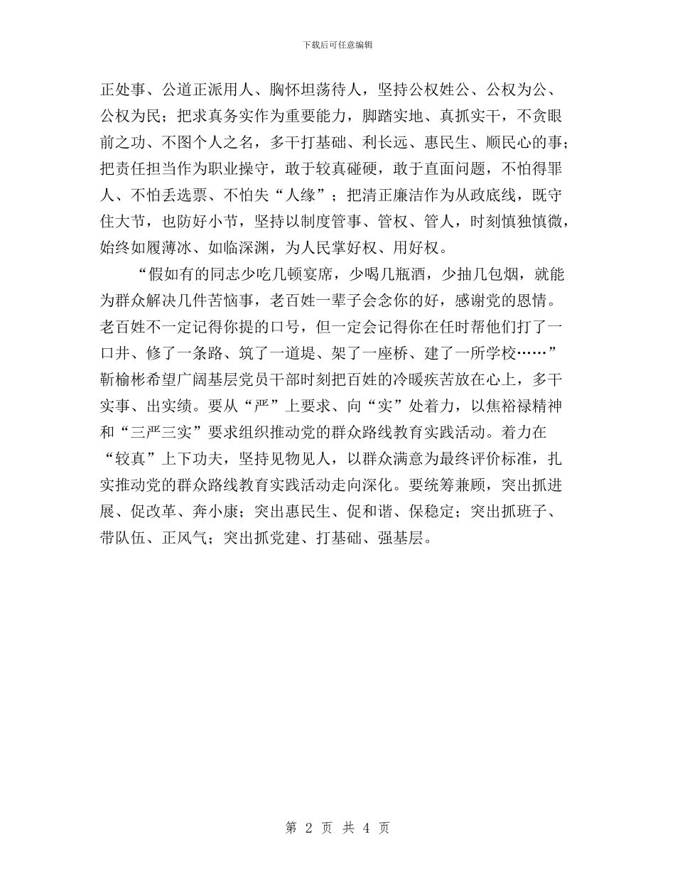 学习弘扬焦裕禄精神-践行“三严三实”工作要点与学习弘扬焦裕禄精神、践行三严三实心得体会汇编_第2页