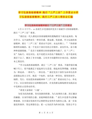学习弘扬焦裕禄精神-践行“三严三实”工作要点与学习弘扬焦裕禄精神、践行三严三实心得体会汇编