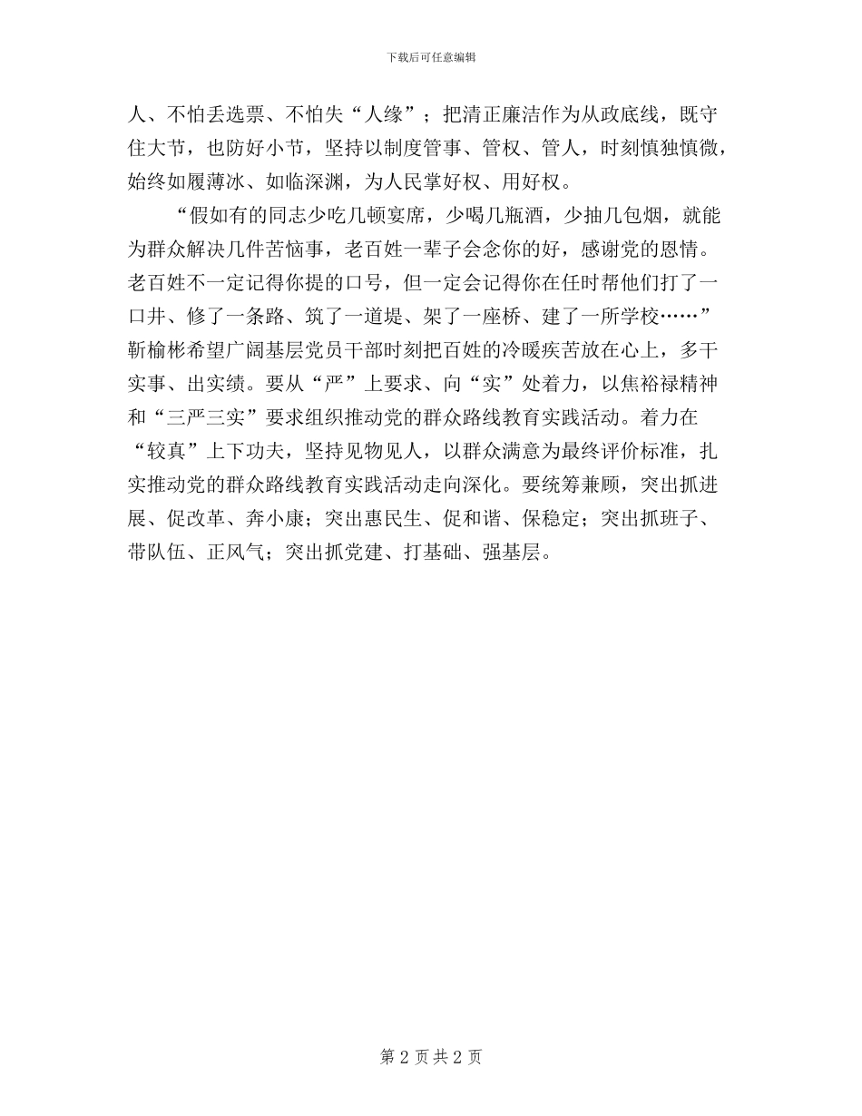 学习弘扬焦裕禄精神-践行“三严三实”工作要点_第2页