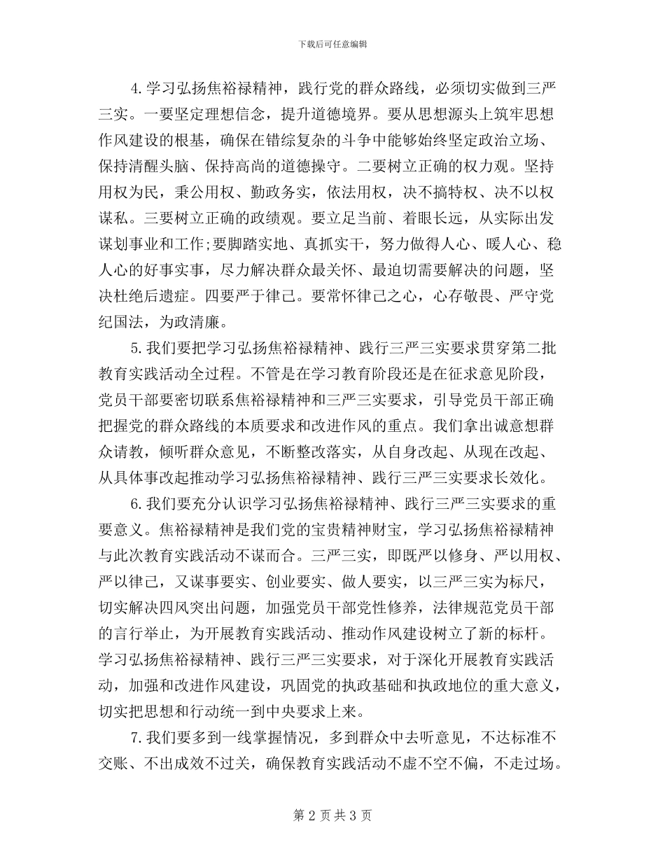 学习弘扬焦裕禄精神践行“三严三实”发言材料_第2页