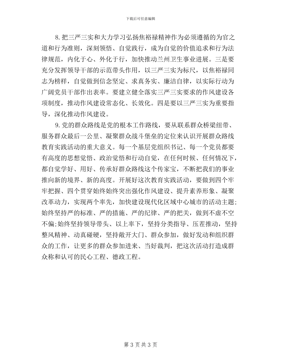 学习弘扬焦裕禄精神践行“三严三实”发言材料_第3页