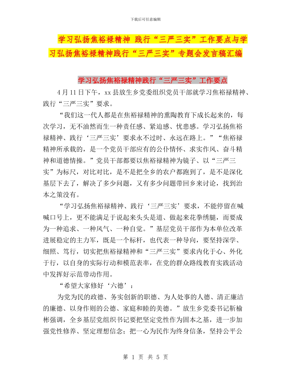 学习弘扬焦裕禄精神_第1页