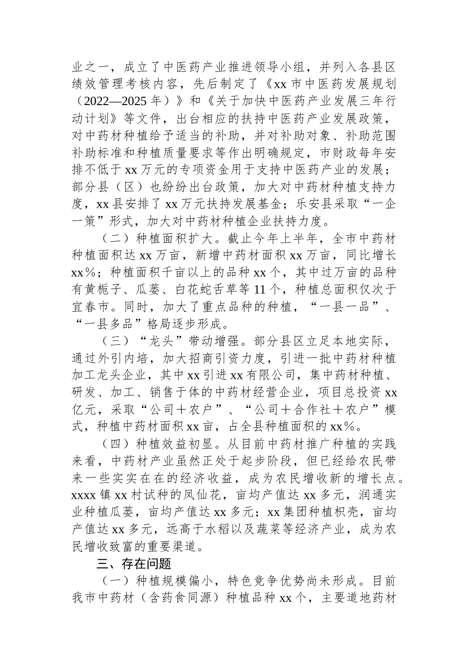 关于推进中药材种植工作调研报告_第2页