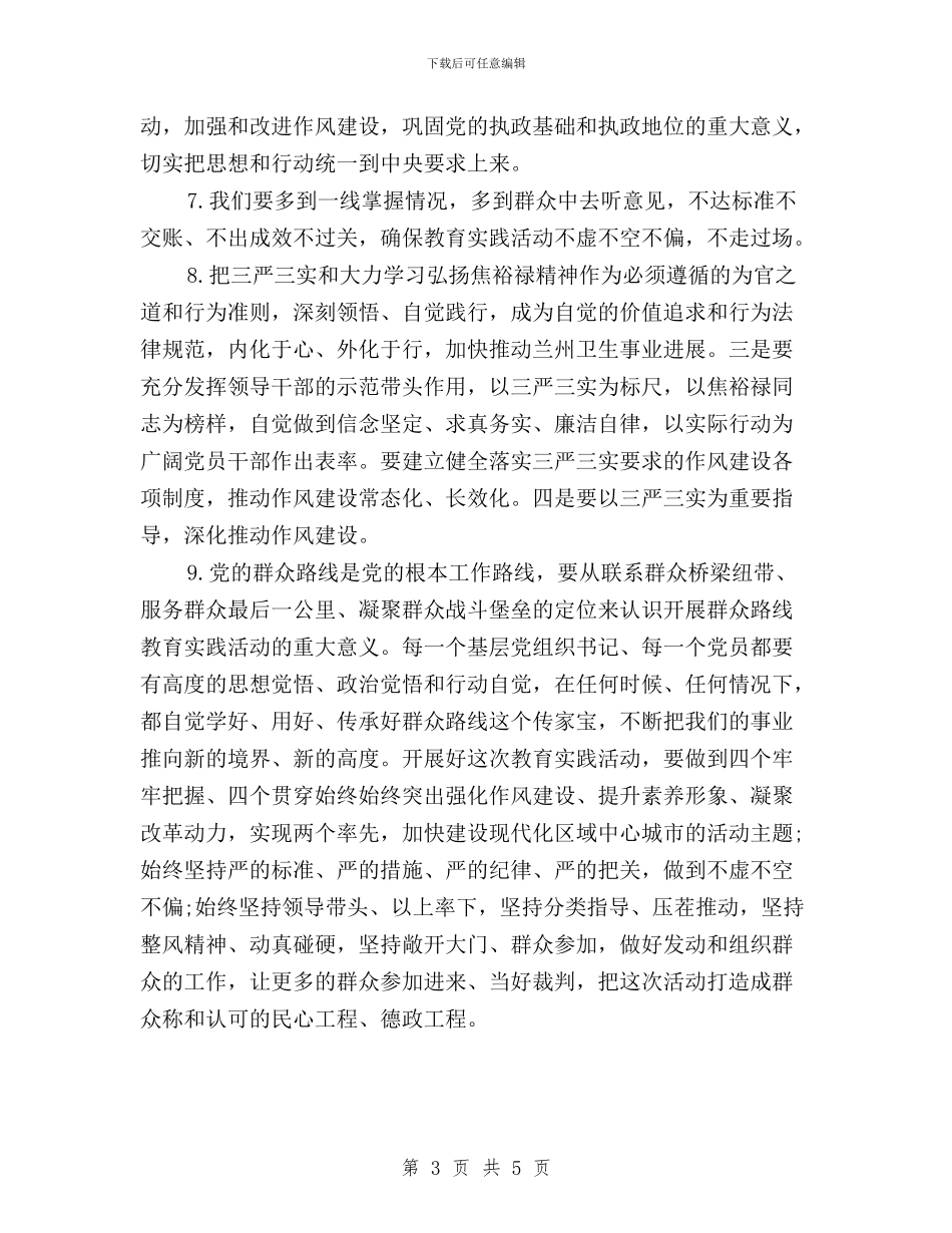 学习弘扬焦裕禄精神践行“三严三实”发言材料与学习弘扬焦裕禄精神践行“三严三实”自查整改报告汇编_第3页
