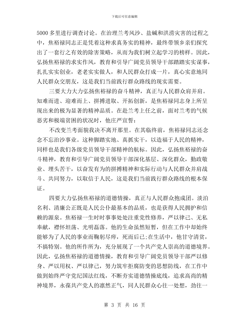 学习弘扬焦裕禄精神践行“三严三实”心得体会与学习弘扬焦裕禄精神践行“三严三实”自查整改报告汇编_第3页
