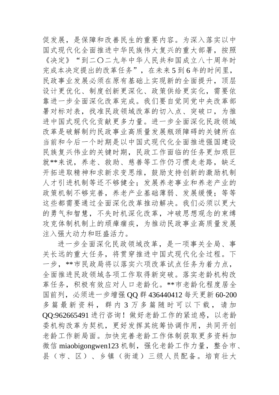 民政局长在市管干部学习贯彻党的二十届三中全会精神专题研讨班上的交流发言_第2页