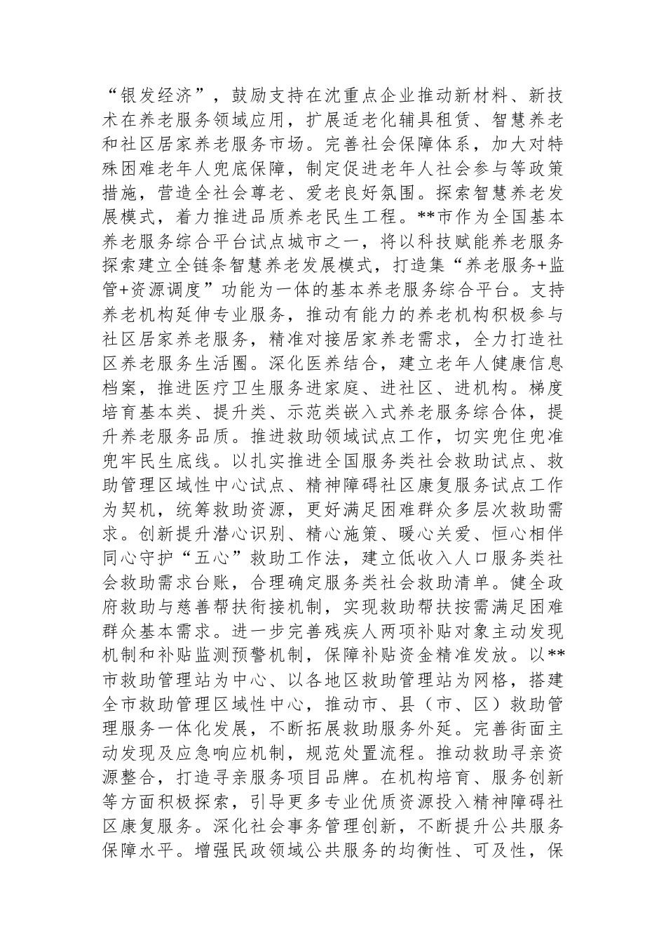 民政局长在市管干部学习贯彻党的二十届三中全会精神专题研讨班上的交流发言_第3页