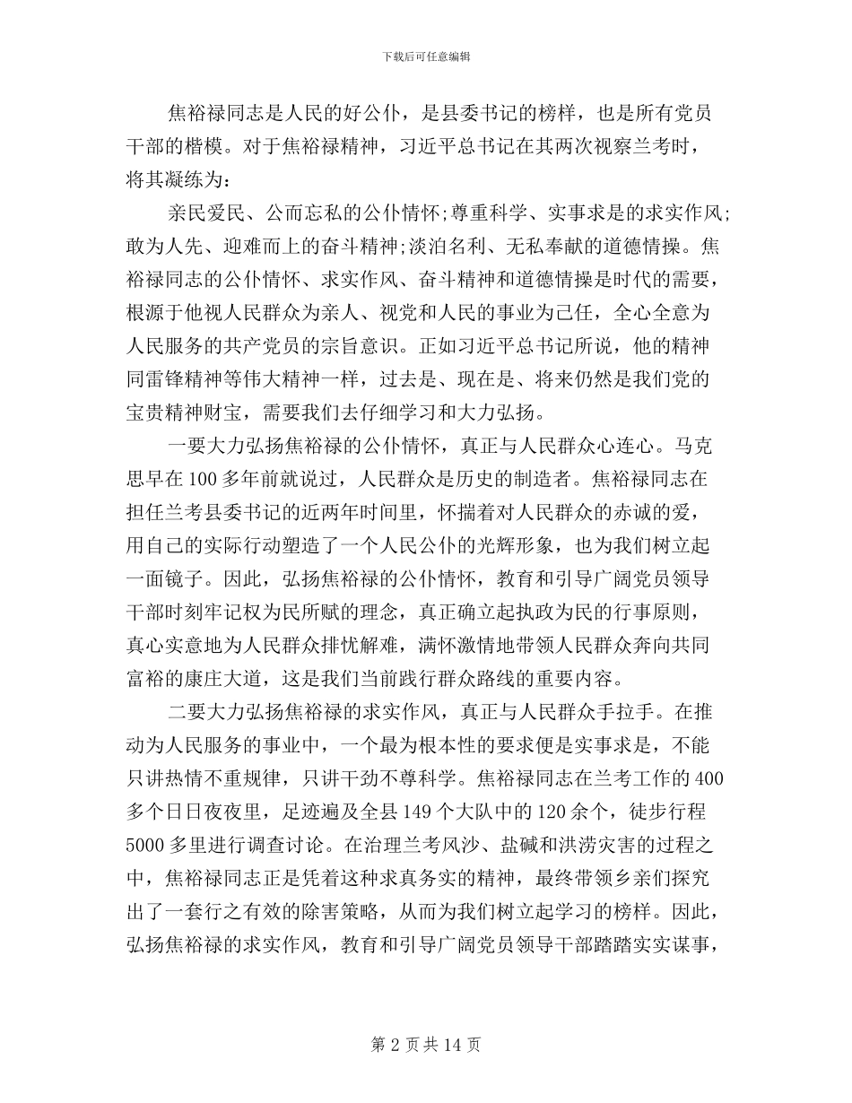 学习弘扬焦裕禄精神践行“三严三实”心得体会_第2页