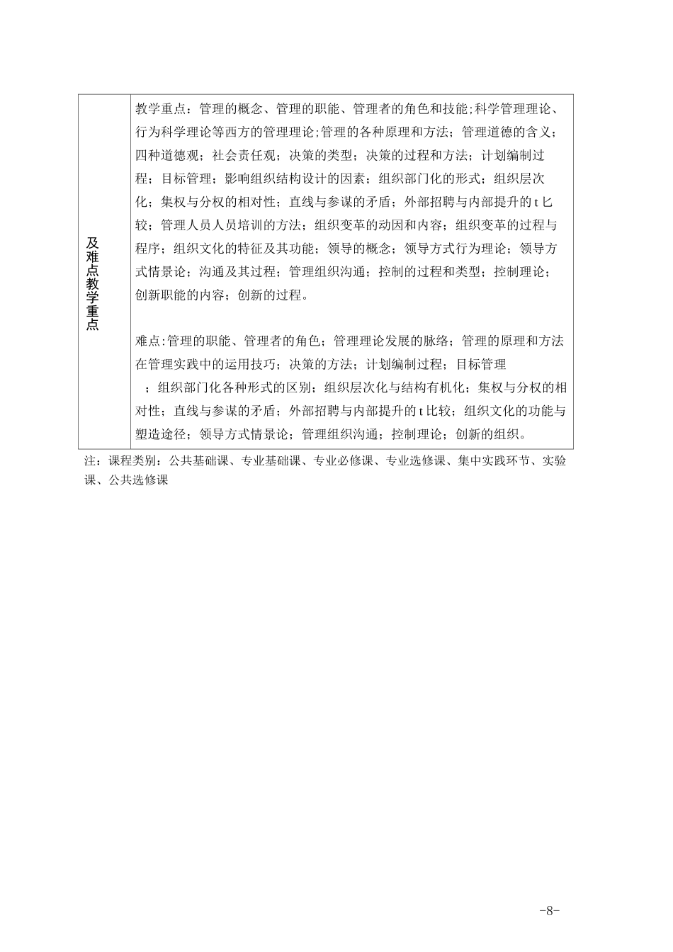 管理学精品课程教案_第3页