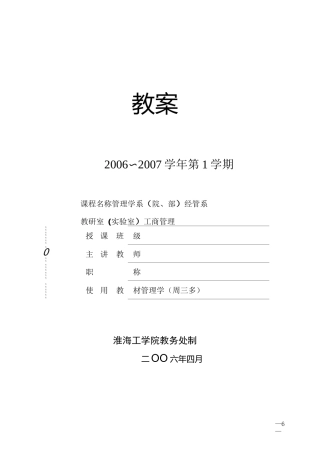 管理学精品课程教案