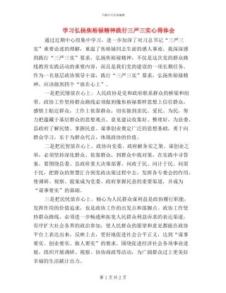 学习弘扬焦裕禄精神践行三严三实心得体会