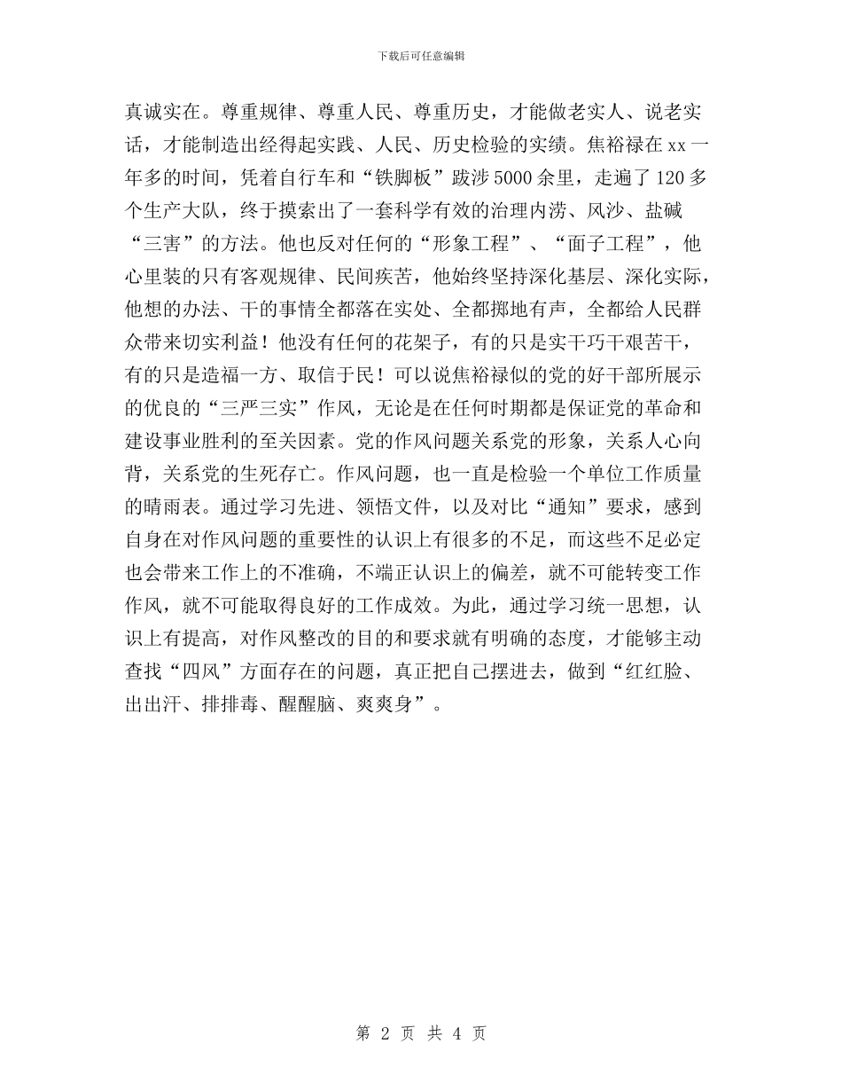 学习弘扬焦裕禄精神践行“三严三实”自查整改报告与学习弘扬焦裕禄精神践行三严三实心得体会汇编_第2页