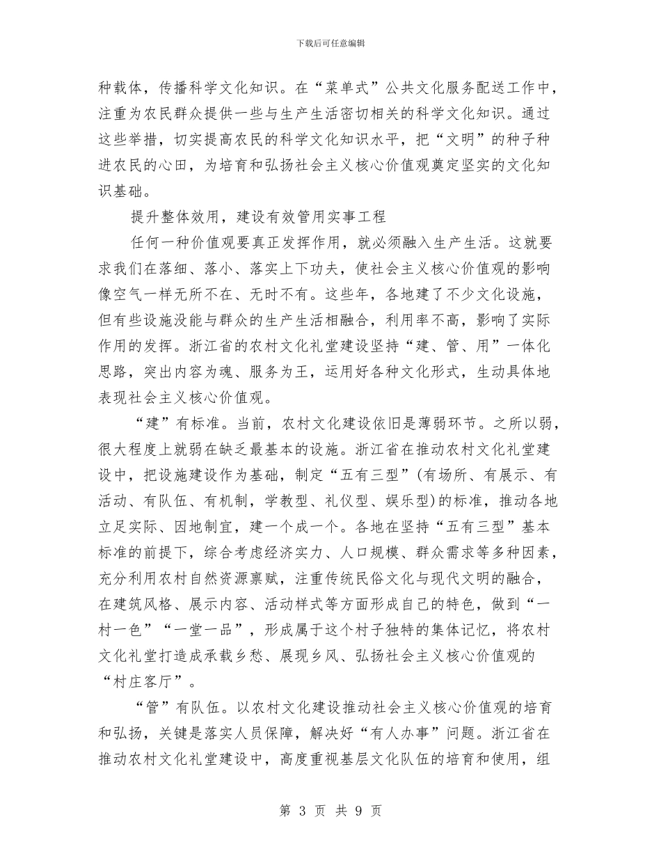 学习弘扬社会主义核心价值观心得体会3000字与学习张桂梅感人事迹的心得体会汇编_第3页