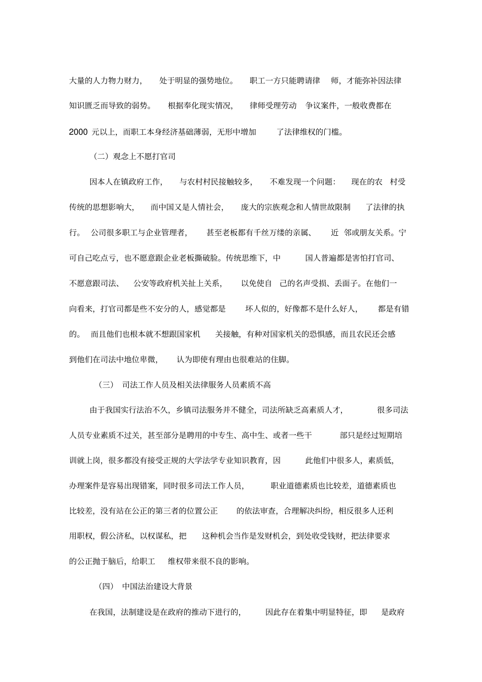 劳动合同法执行情况的调查报告袁枫_第3页