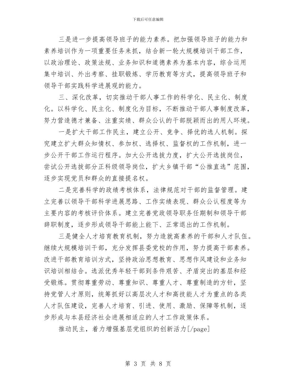 学习心得体会：以改革创新精神扎实做好新时期党建工作与学习心得体会：向第一名学习汇编_第3页