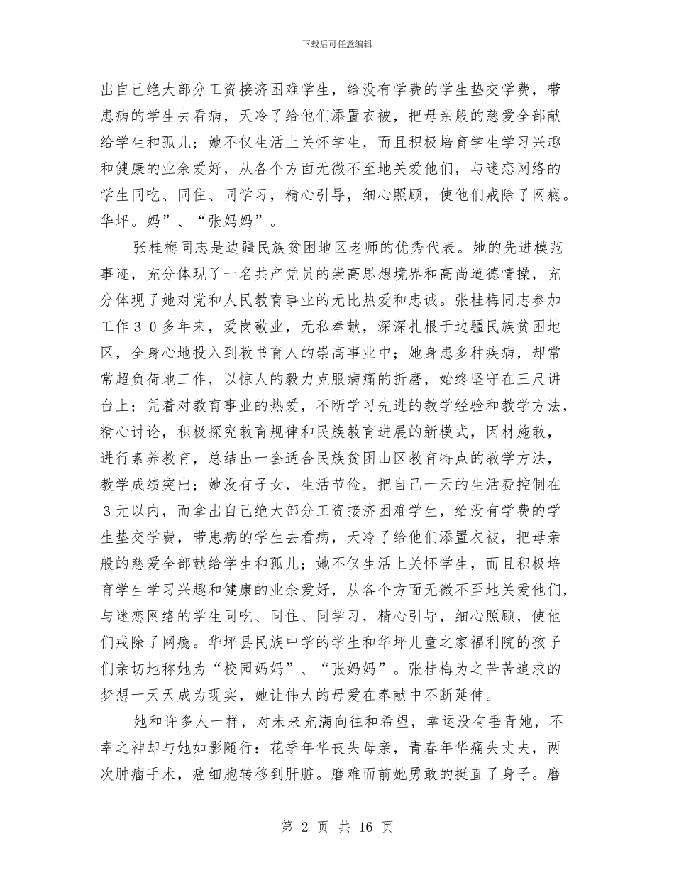 学习张桂梅感人事迹的心得体会与学习心得体会4篇汇编_第2页