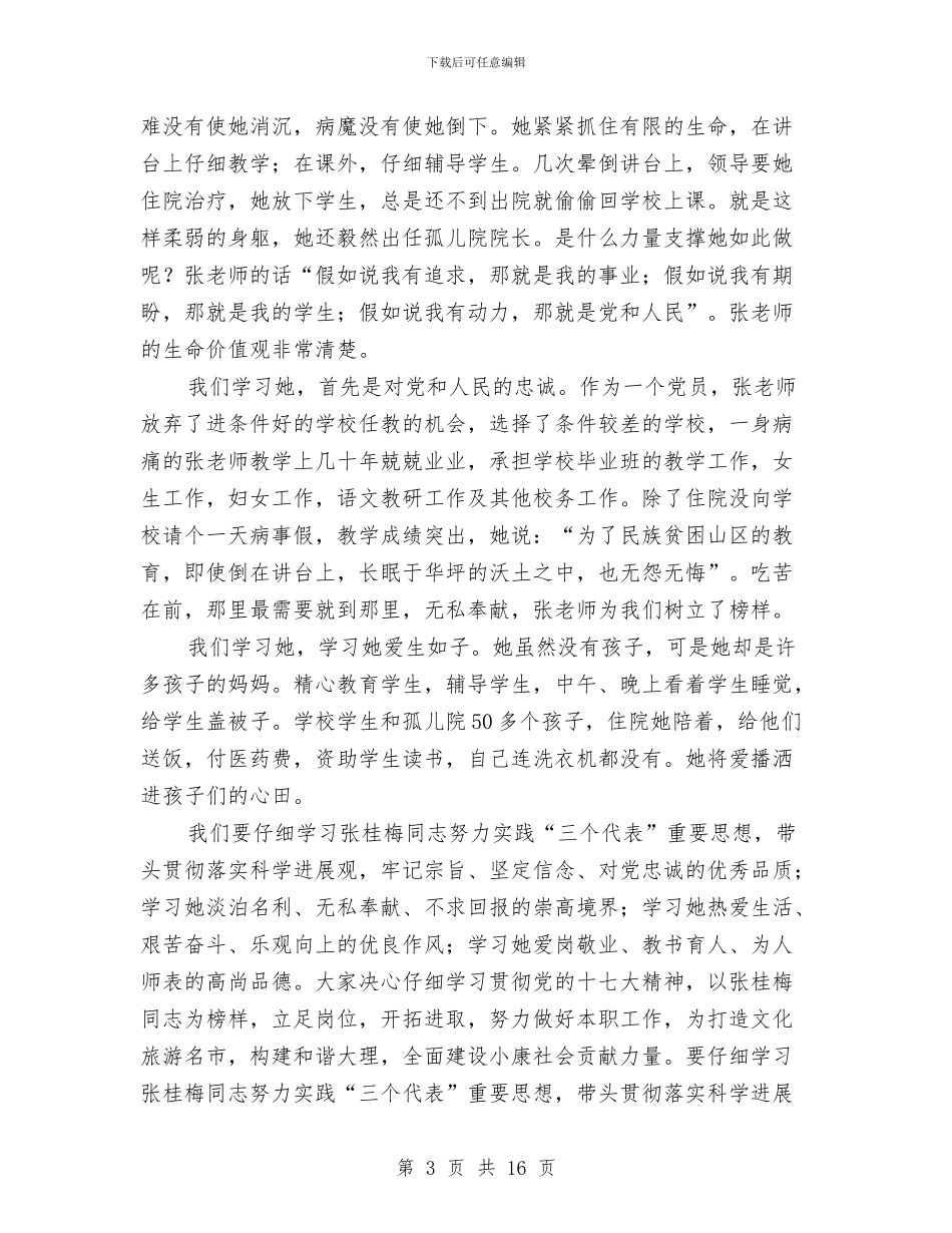 学习张桂梅感人事迹的心得体会与学习心得体会4篇汇编_第3页