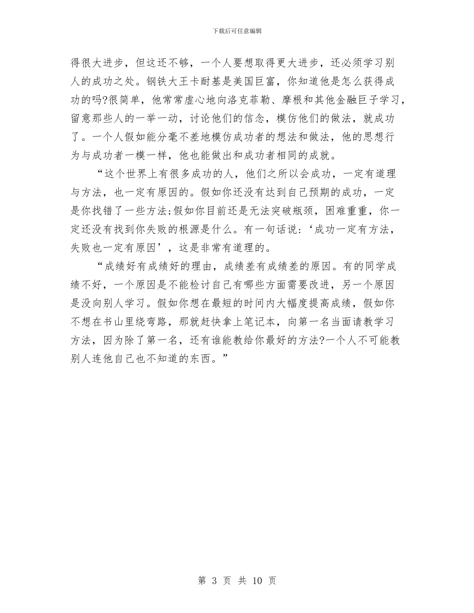 学习心得体会：向第一名学习与学习心理学心得体会3篇汇编_第3页