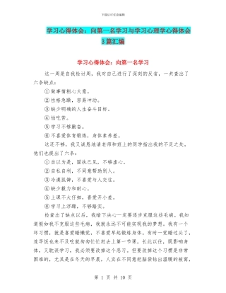 学习心得体会：向第一名学习与学习心理学心得体会3篇汇编