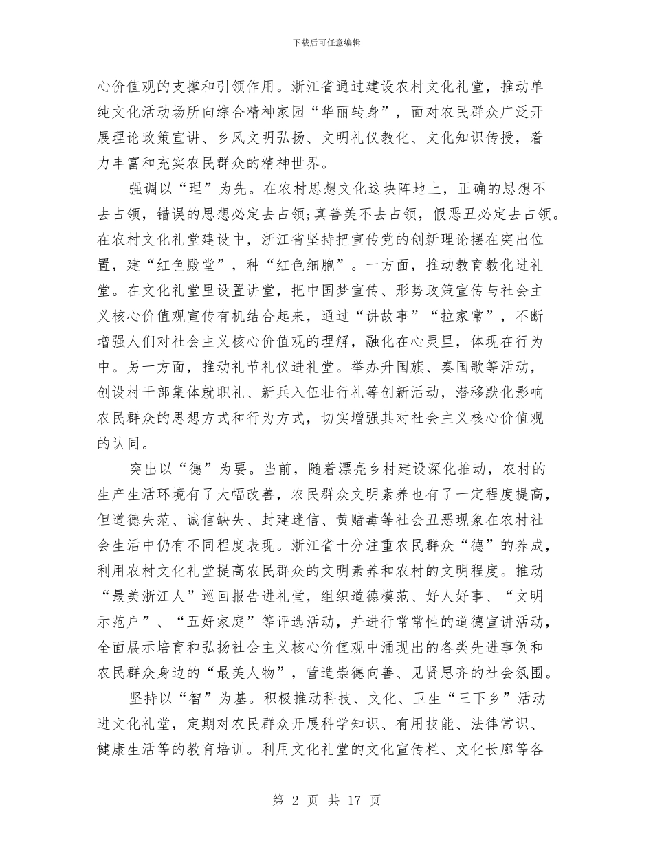 学习弘扬社会主义核心价值观心得体会3000字与学习心得体会4篇汇编_第2页