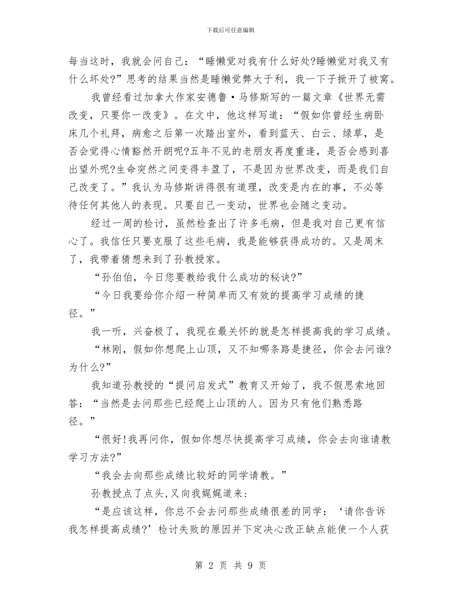 学习心得体会：向第一名学习与学习态度演讲稿3篇汇编_第2页