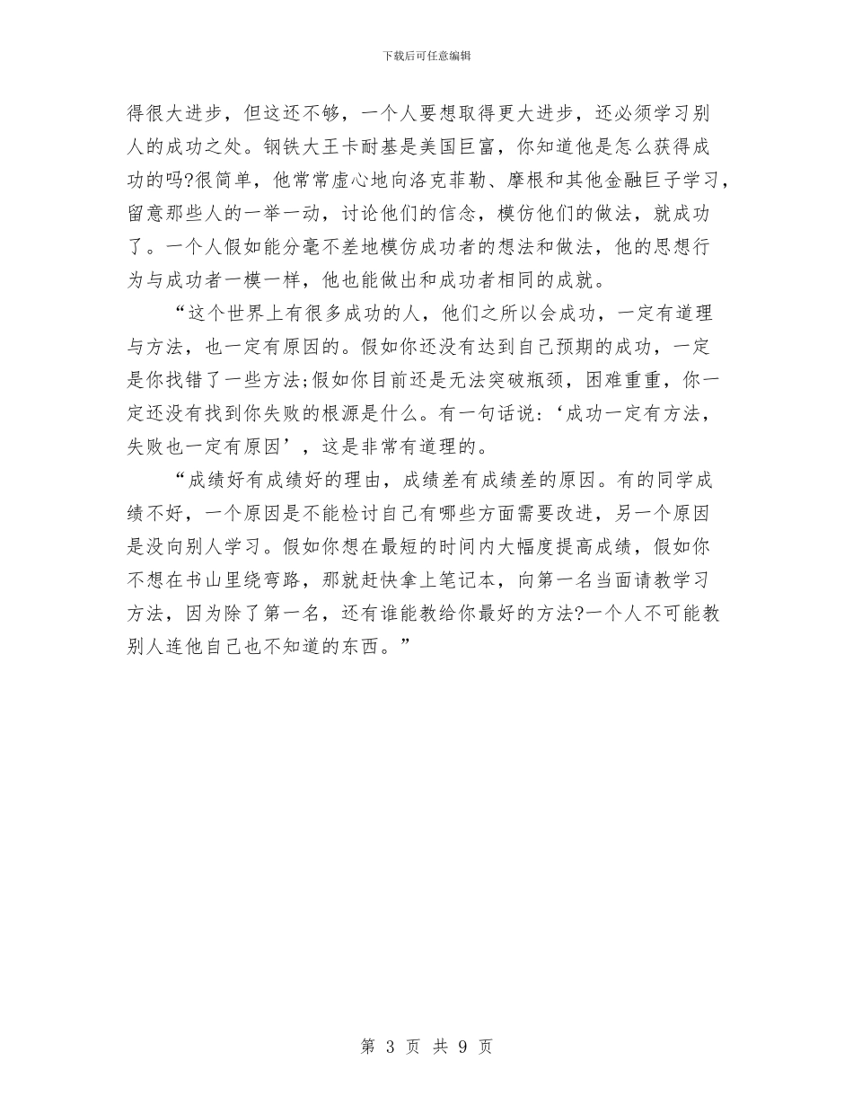 学习心得体会：向第一名学习与学习态度演讲稿3篇汇编_第3页