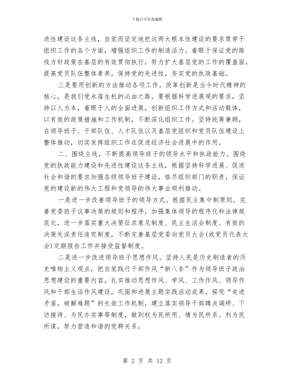 学习心得体会：以改革创新精神扎实做好新时期党建工作与学习心理学心得体会3篇汇编_第2页