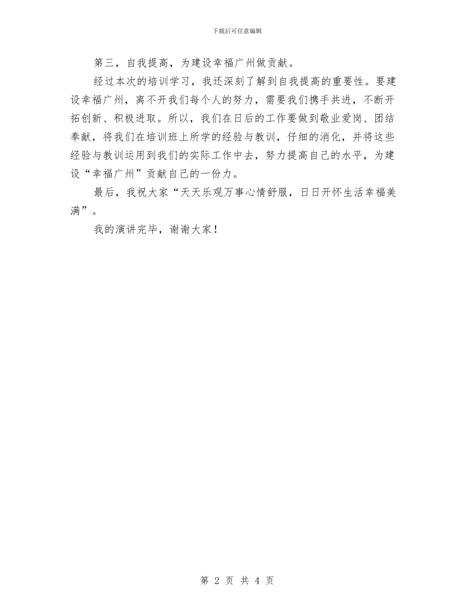 学习心得演讲稿与学习机关作风整顿2024个人工作总结汇编_第2页