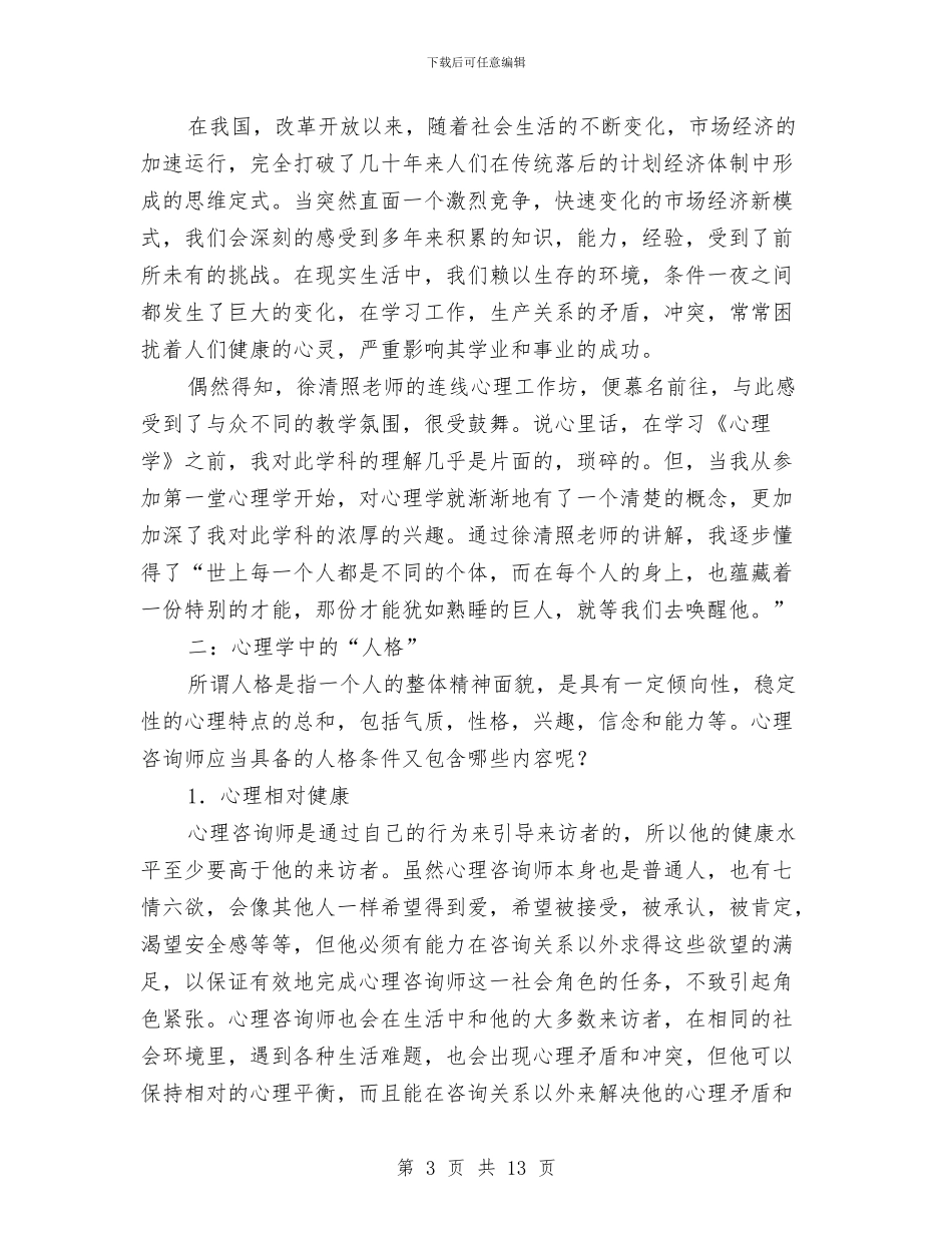 学习心理学心得体会3篇与学习态度演讲稿3篇汇编_第3页