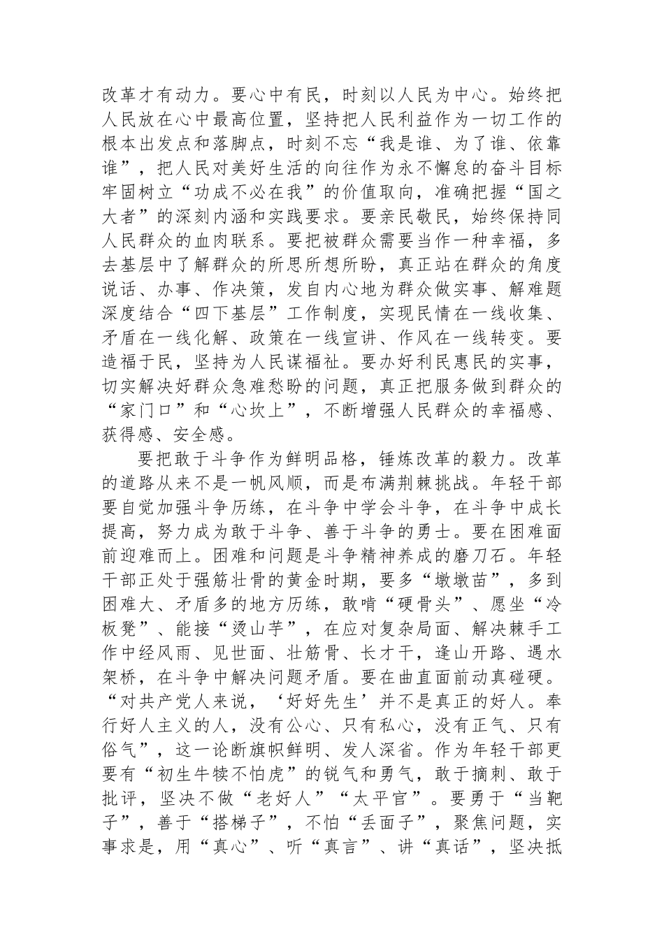 区委常委、组织部部长、党校校长研讨发言：年轻干部要争当深改“生力军”_第2页