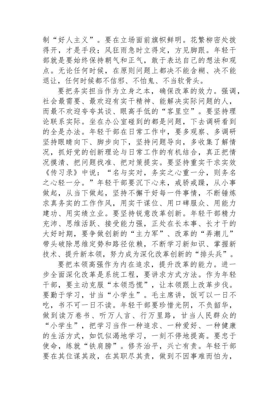 区委常委、组织部部长、党校校长研讨发言：年轻干部要争当深改“生力军”_第3页