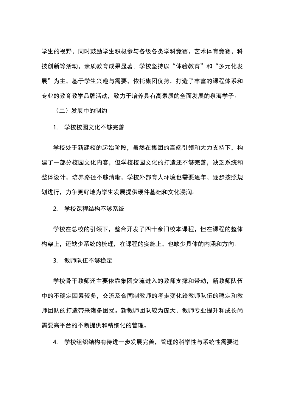 学校三年发展规划(2020年9月——2023年8月)_第2页