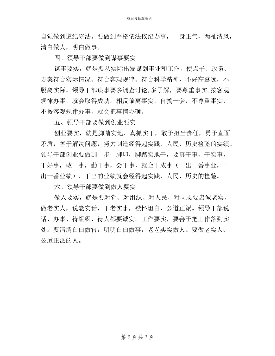 学习总书记“三严三实”心得体会_第2页