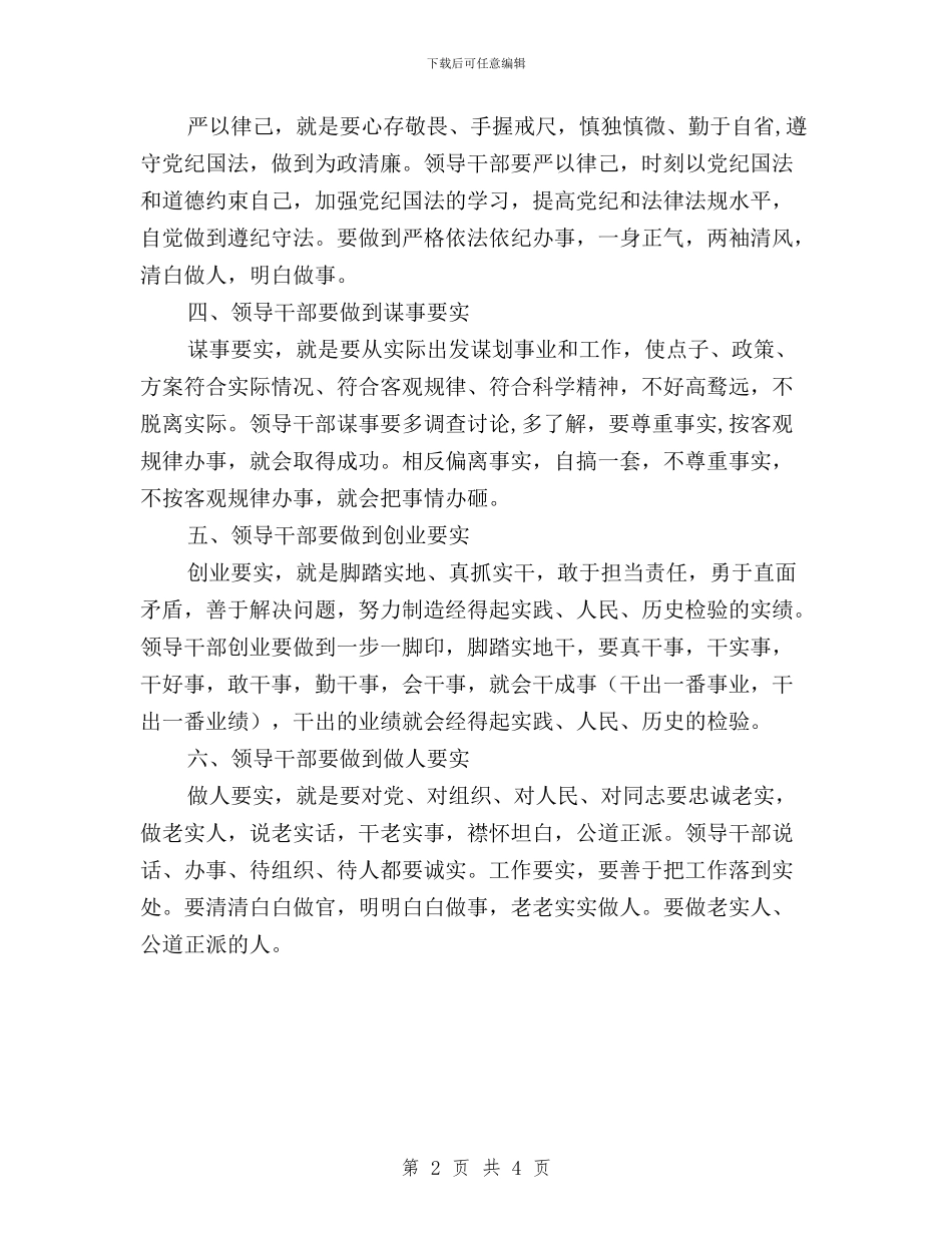 学习总书记“三严三实”心得体会与学习总书记“三严三实”精神心得汇编_第2页