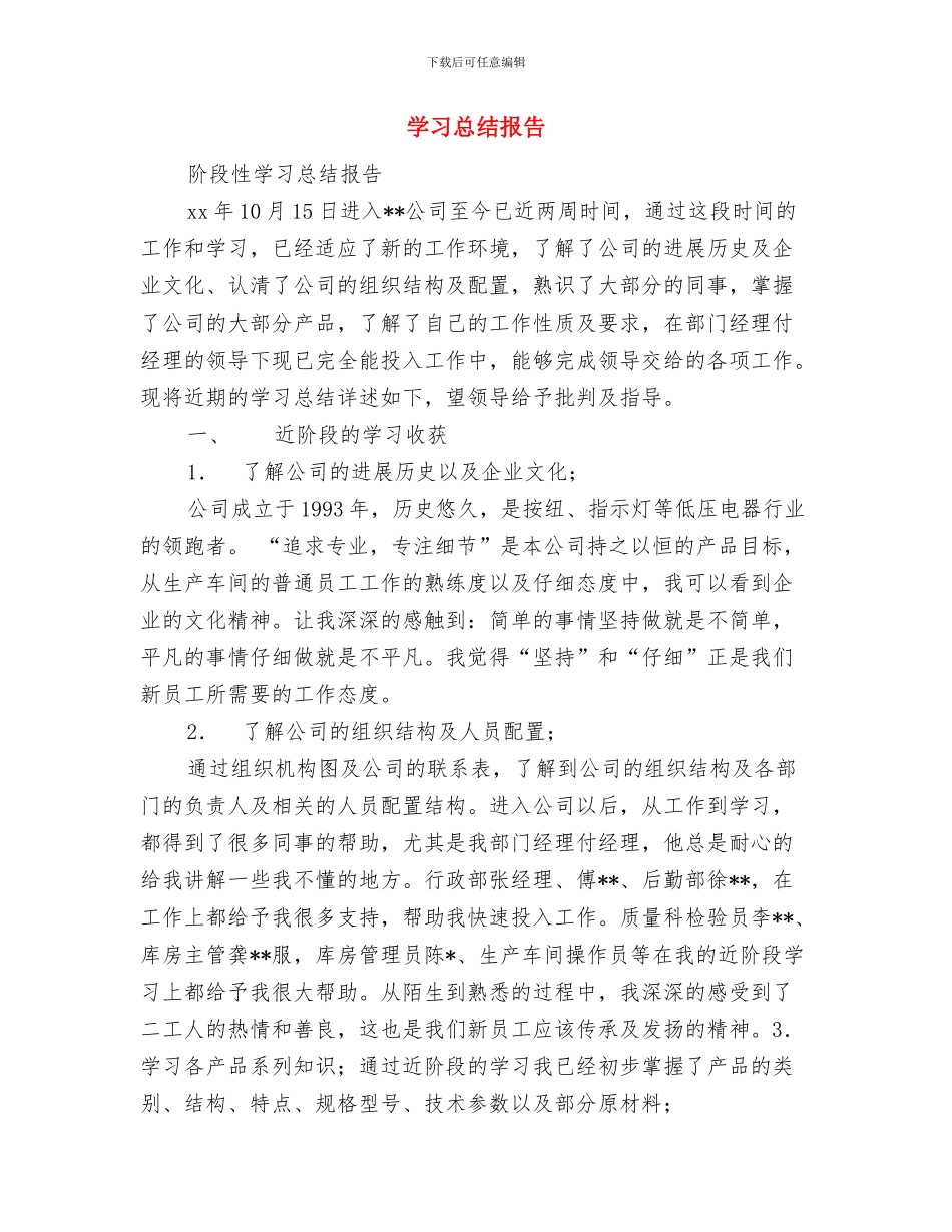 学习忏悔录心得体会与学习总结报告汇编_第3页