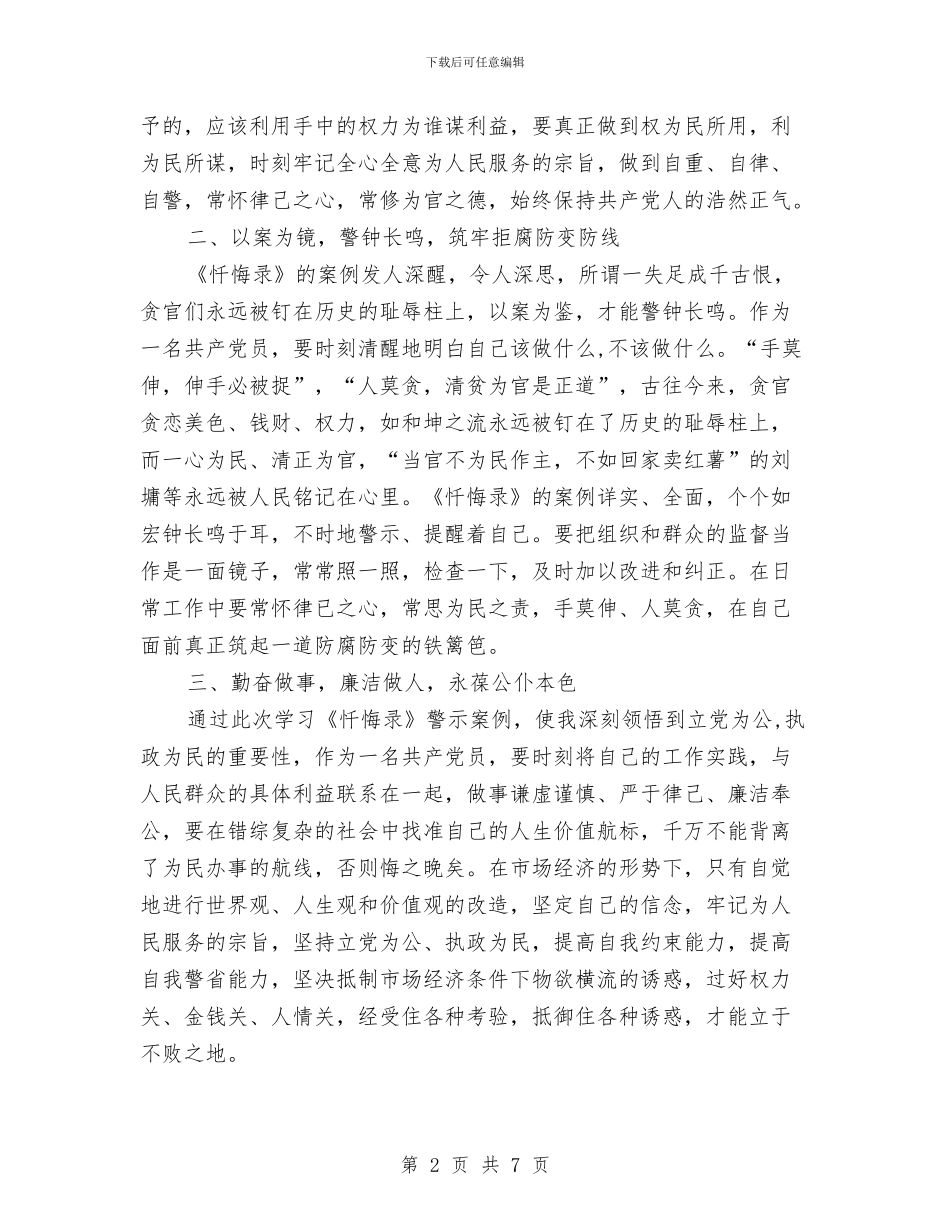 学习忏悔录心得体会与学习总结范文汇编_第2页