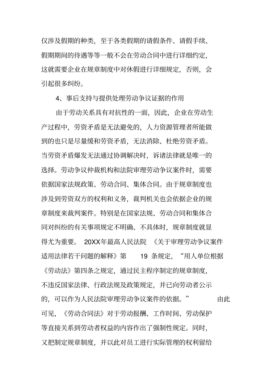 劳动合同法时代企业规章制度的重要性_第3页