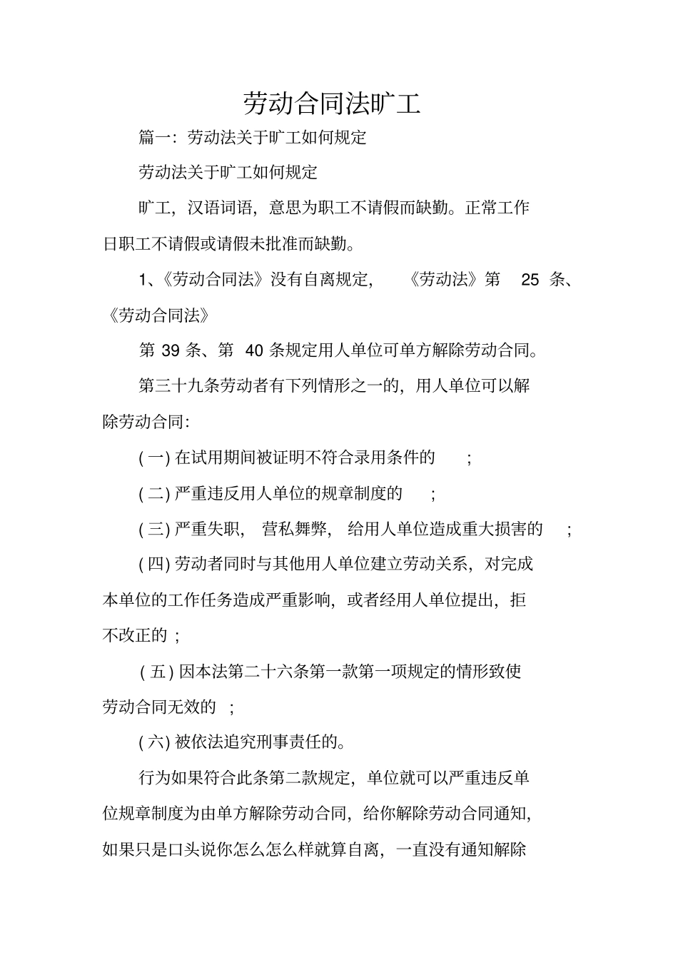 劳动合同法旷工_第1页