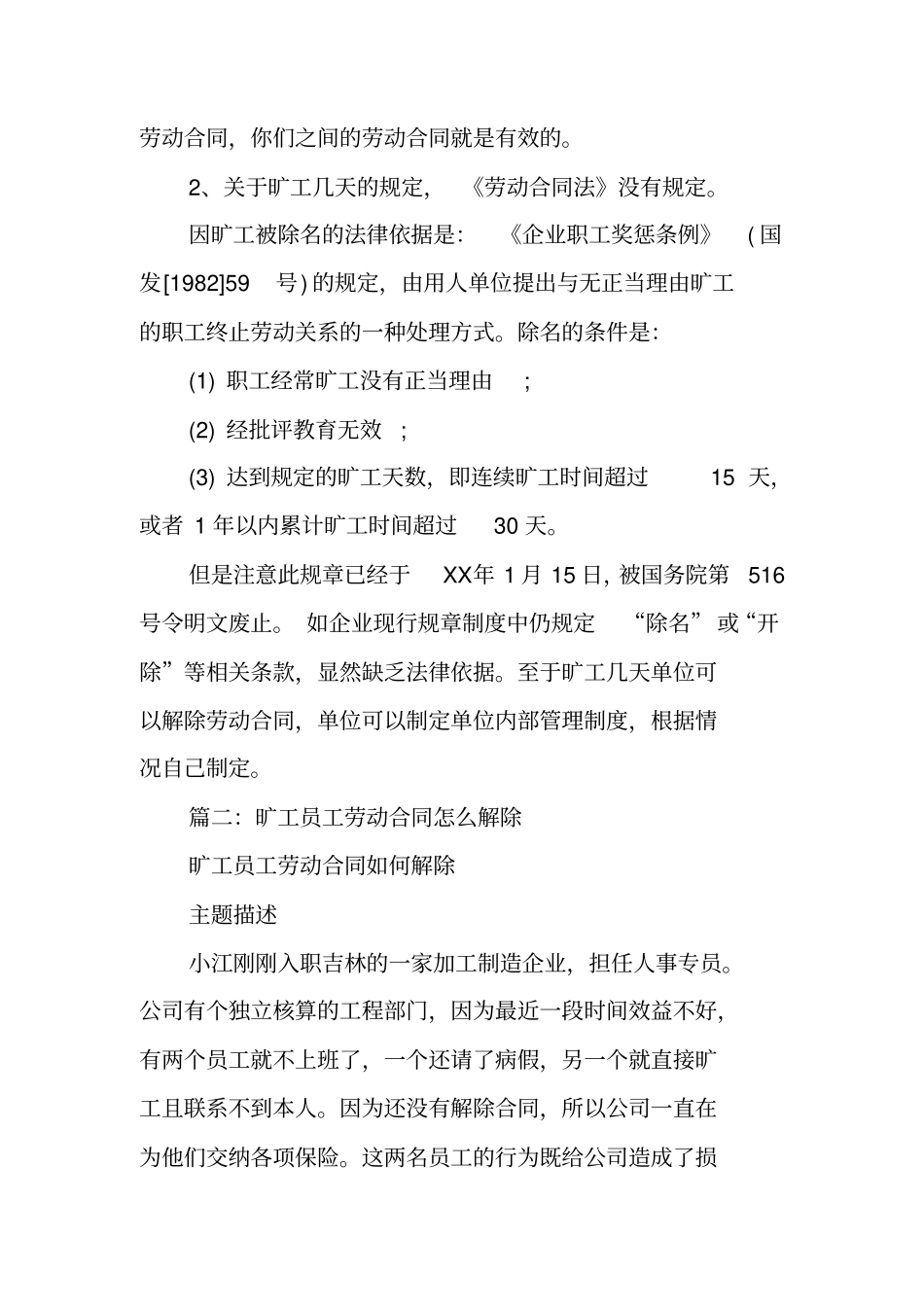 劳动合同法旷工_第2页