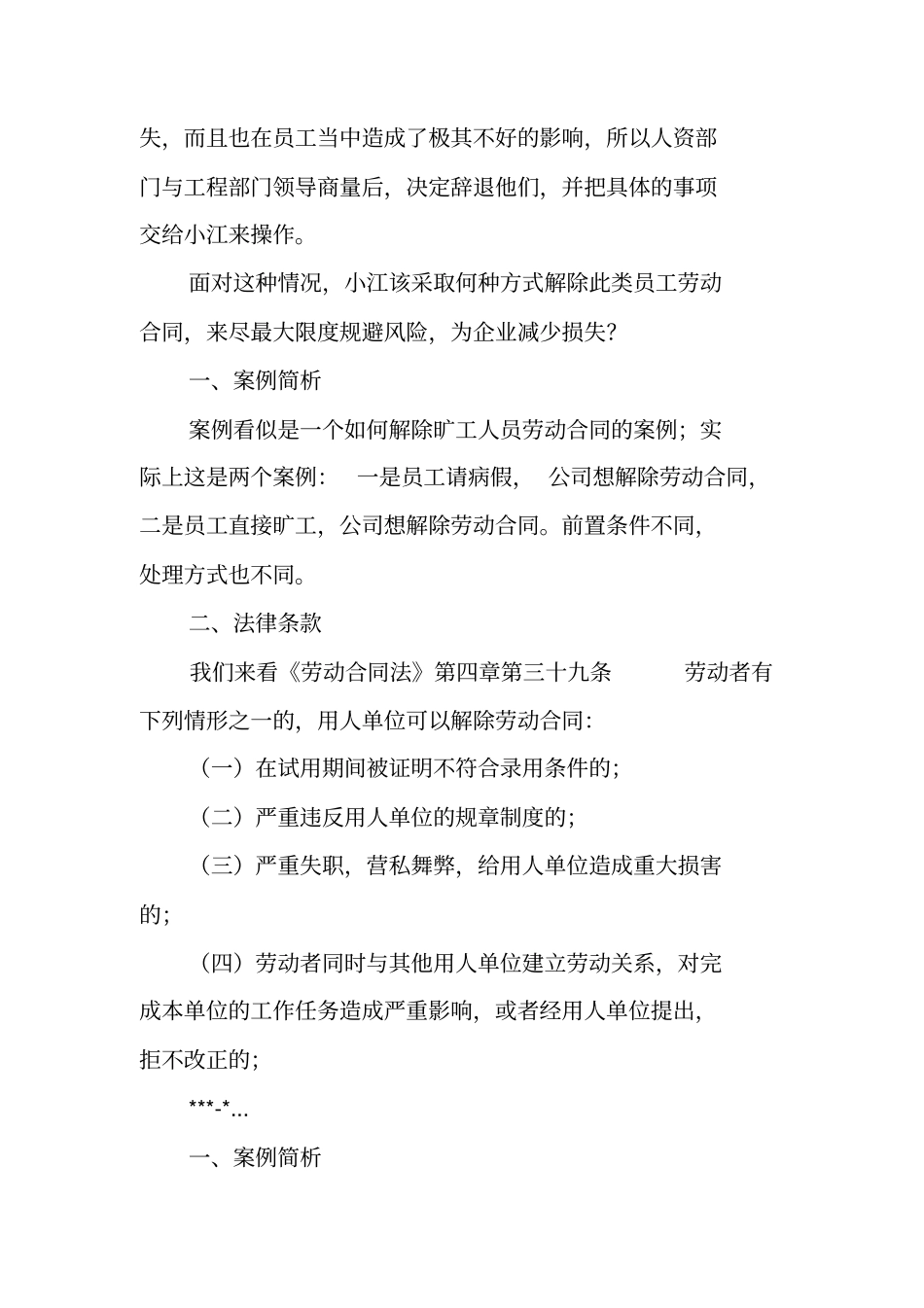 劳动合同法旷工_第3页