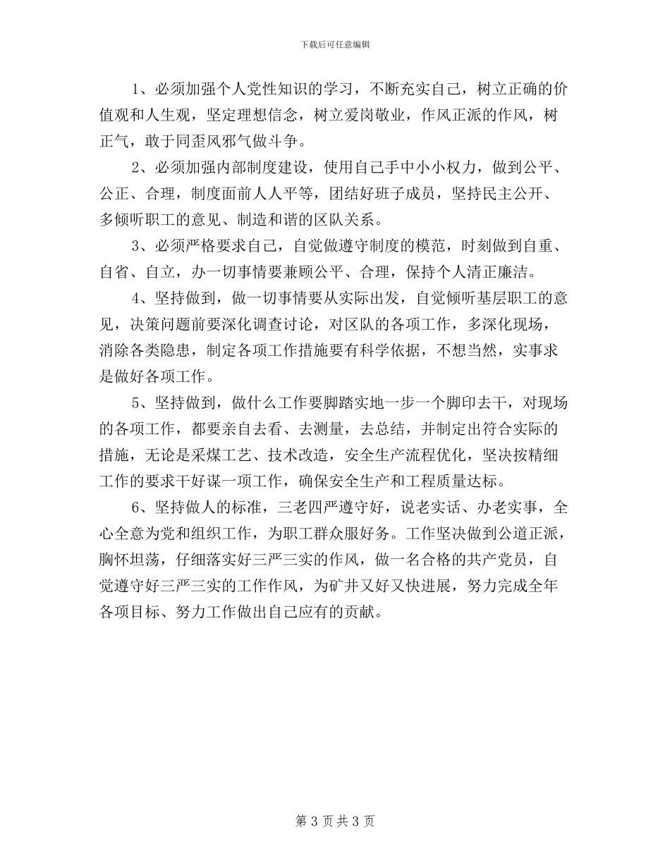 学习总书记“三严三实”精神心得体会_第3页