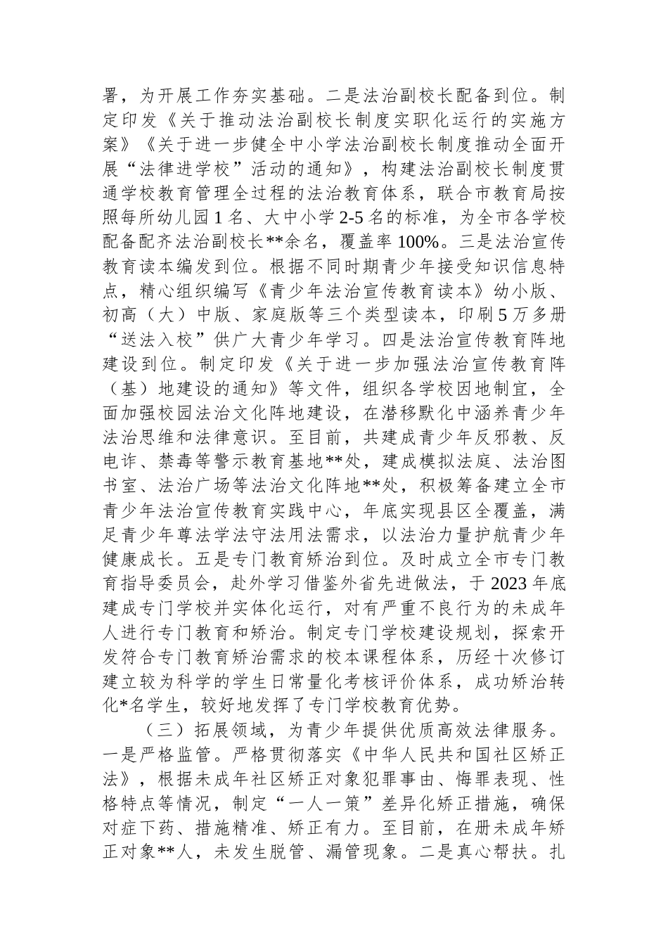 关于未成年人犯罪预防治理工作的调研报告_第2页