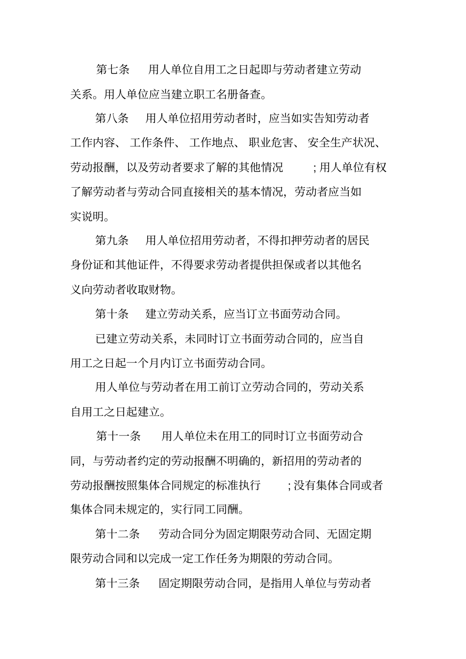 劳动合同法最新_第3页