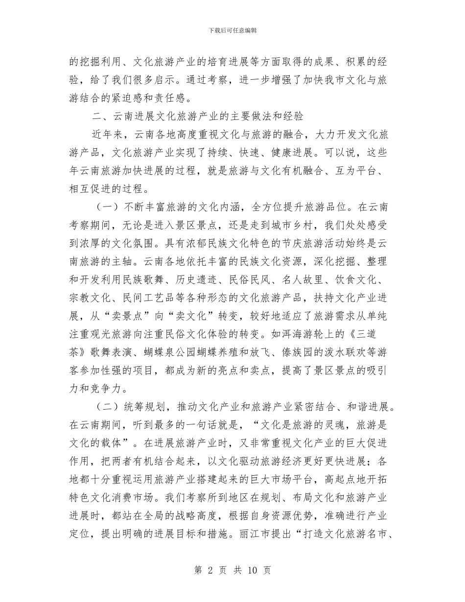 学习情况报告与学习支教先进事迹演讲稿汇编_第2页