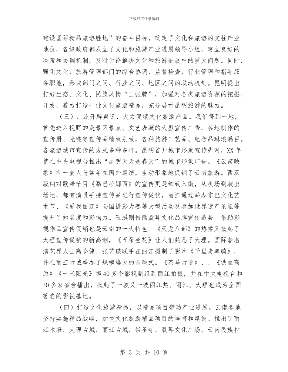 学习情况报告与学习支教先进事迹演讲稿汇编_第3页