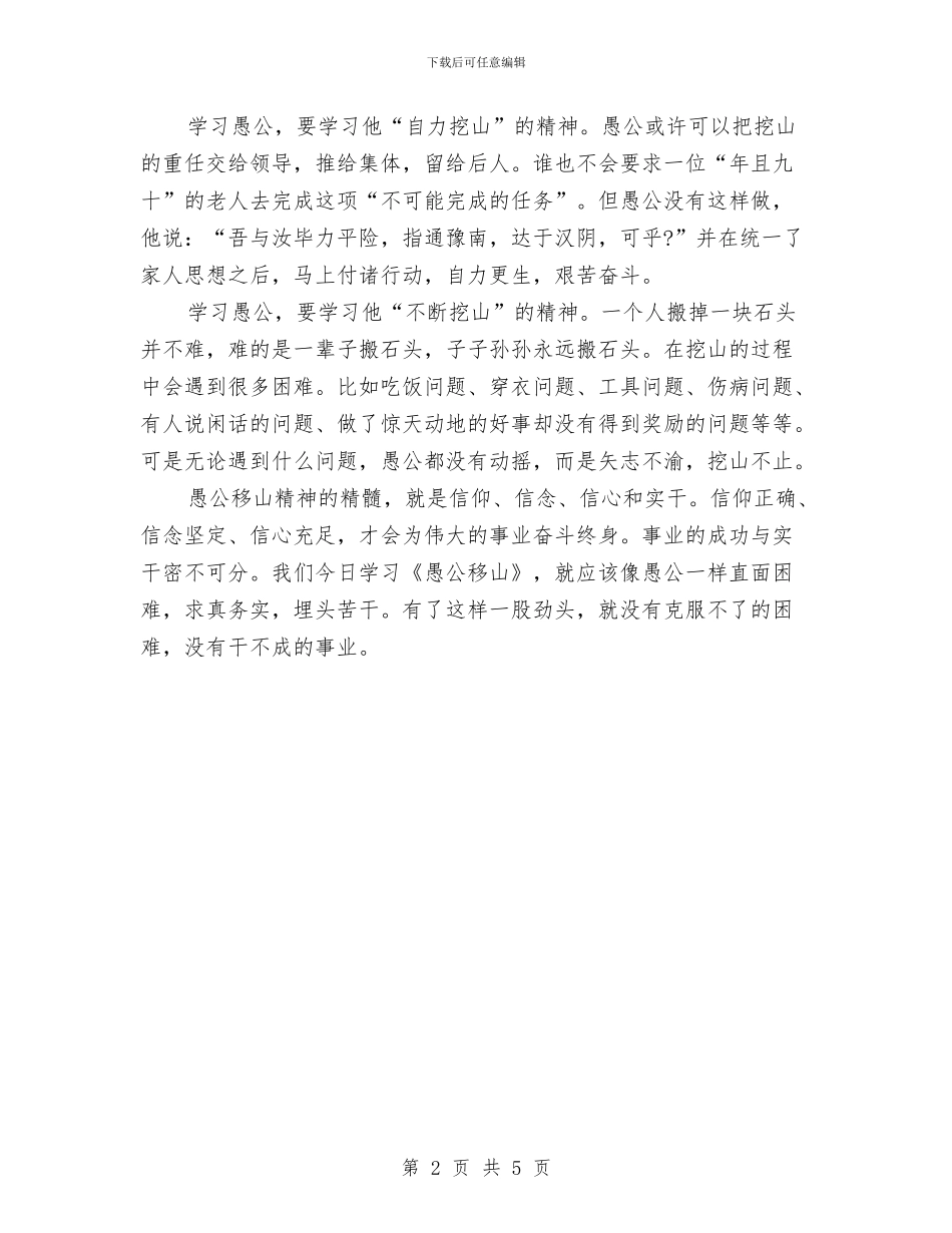 学习愚公移山精神心得体会与学习执行力活动心得体会汇编_第2页