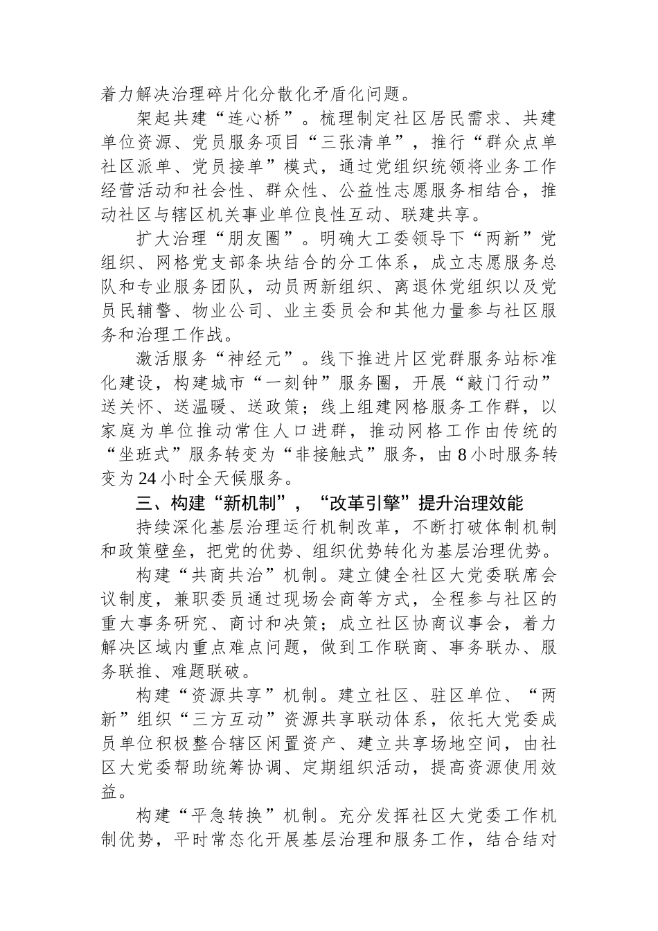区委常委、组织部部长交流发言：社区“大党委”赋能基层“微治理”_第2页