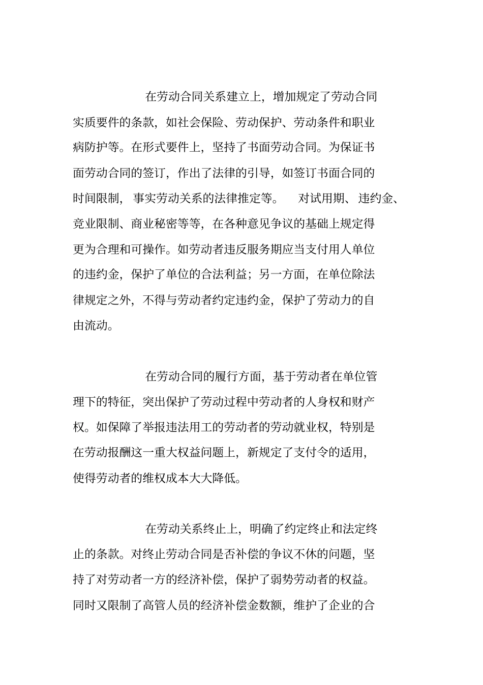 劳动合同法构建和谐劳动关系_第2页