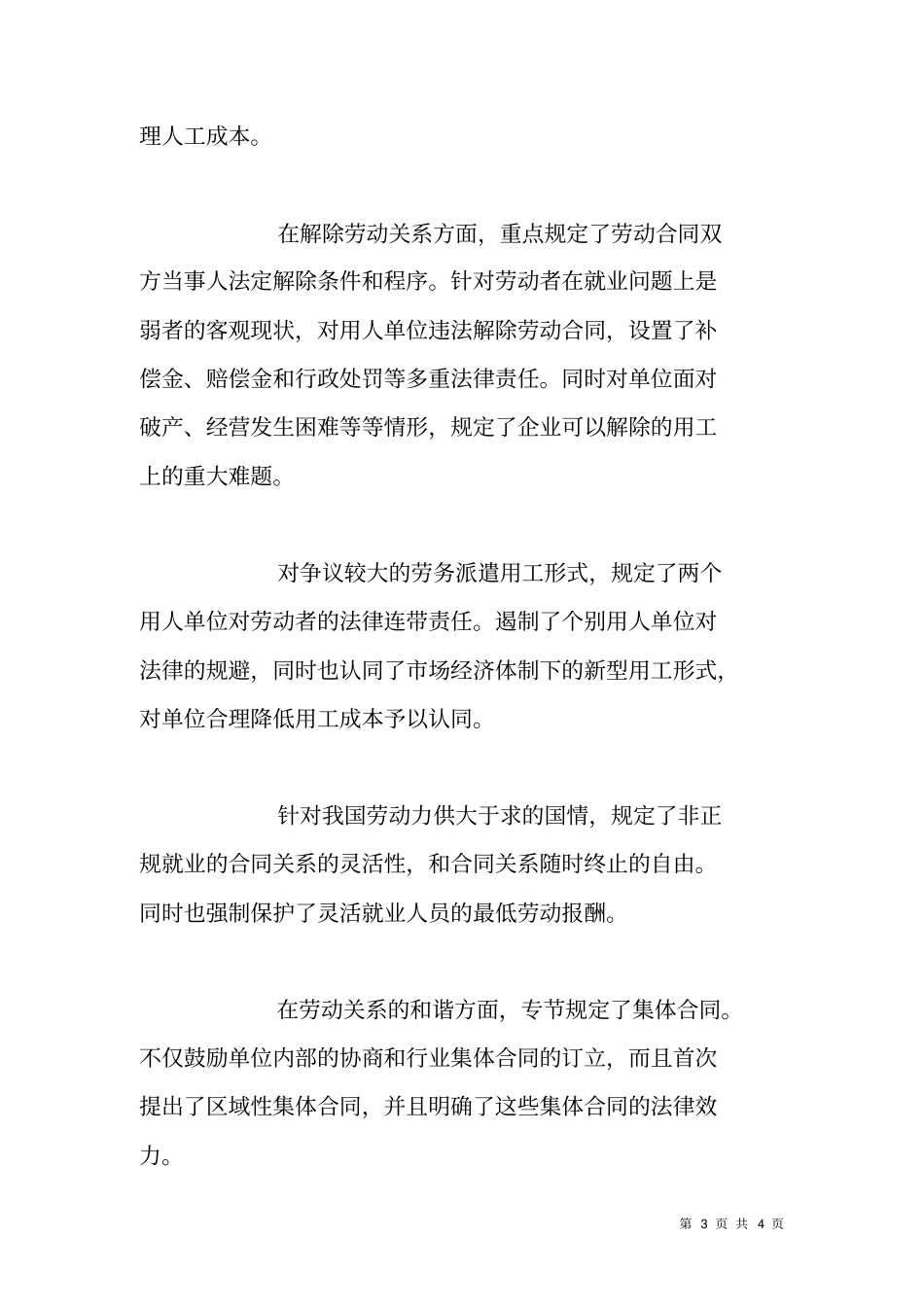 劳动合同法构建和谐劳动关系_第3页